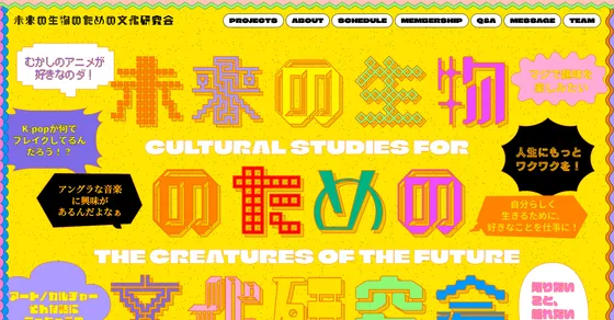 Cover image of "未来の生物のための文化研究会"